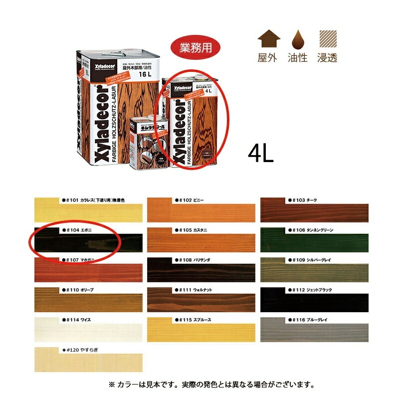 大阪ガスケミカル キシラデコール 104 エボニ 4L 取寄