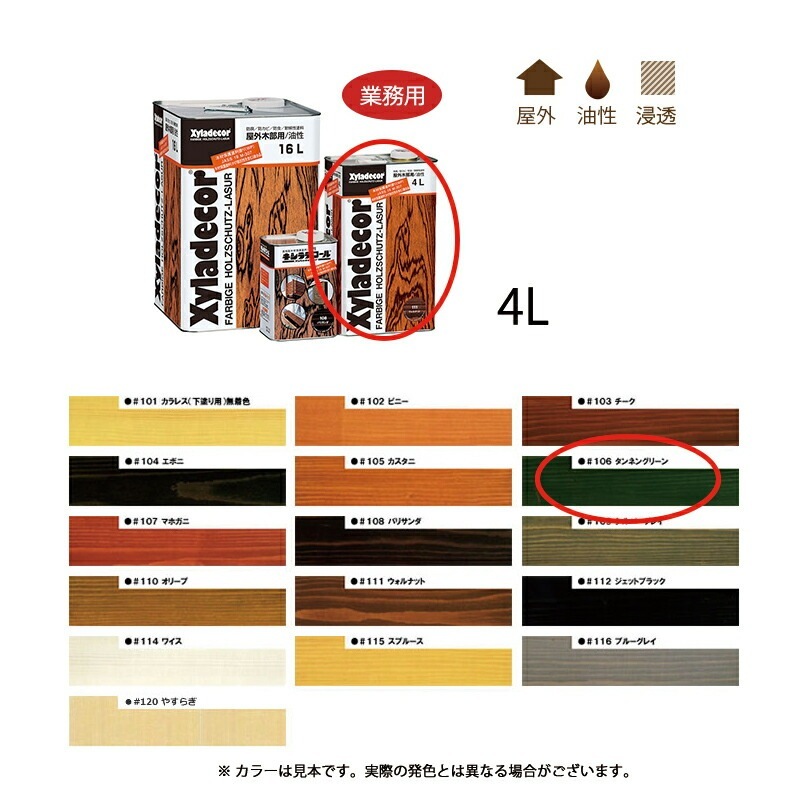 大阪ガスケミカル キシラデコール 106 タンネングリーン  4L 取寄