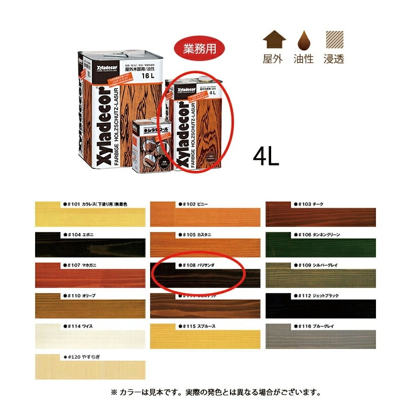 大阪ガスケミカル キシラデコール 108 パリサンダ  4L 取寄