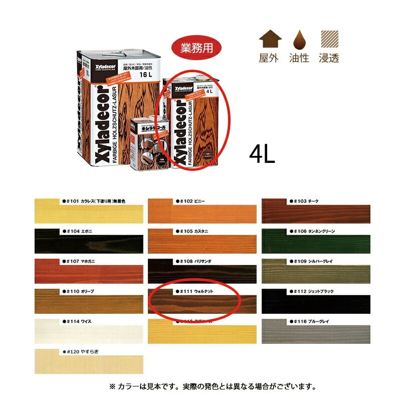 大阪ガスケミカル キシラデコール 111 ウォルナット  4L 取寄