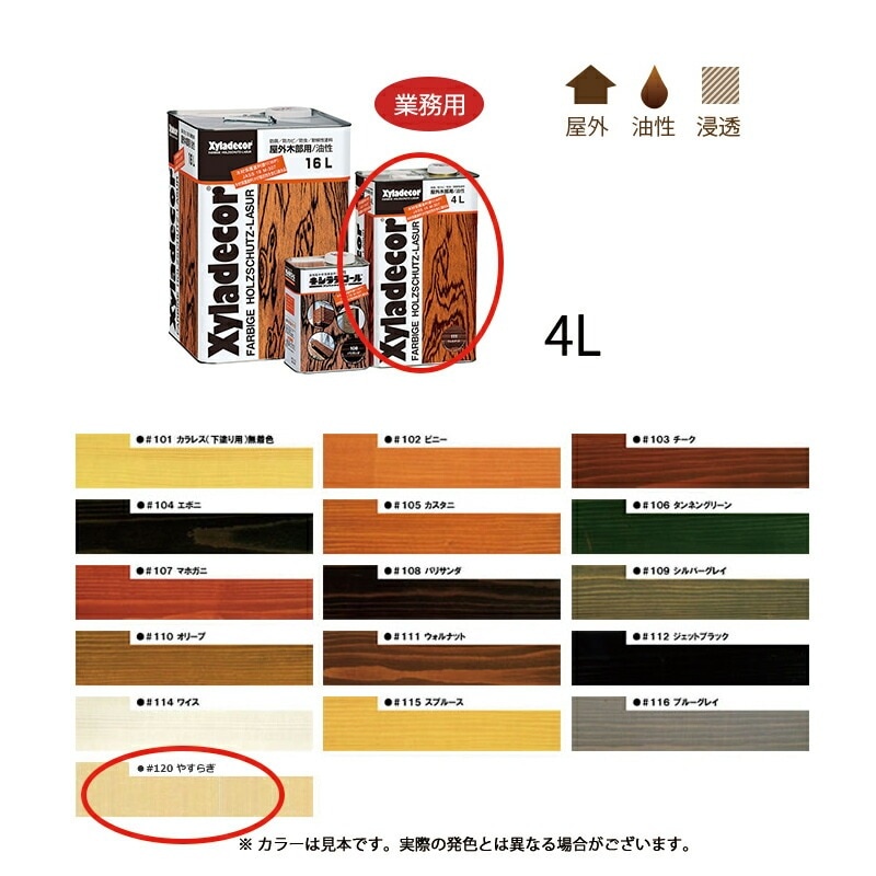 大阪ガスケミカル キシラデコール 120 やすらぎ  4L 取寄