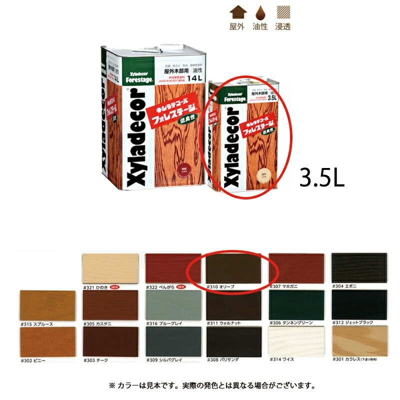大阪ガスケミカル キシラデコールフォレステージ 310 オリーブ 3.5L 取寄