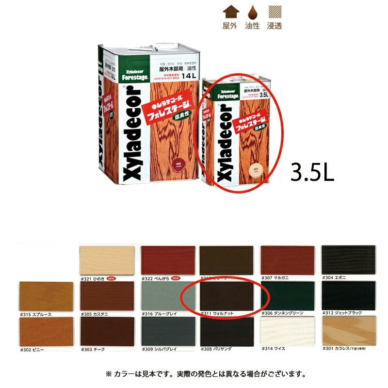 大阪ガスケミカル キシラデコールフォレステージ 311 ウォルナット 3.5L 取寄