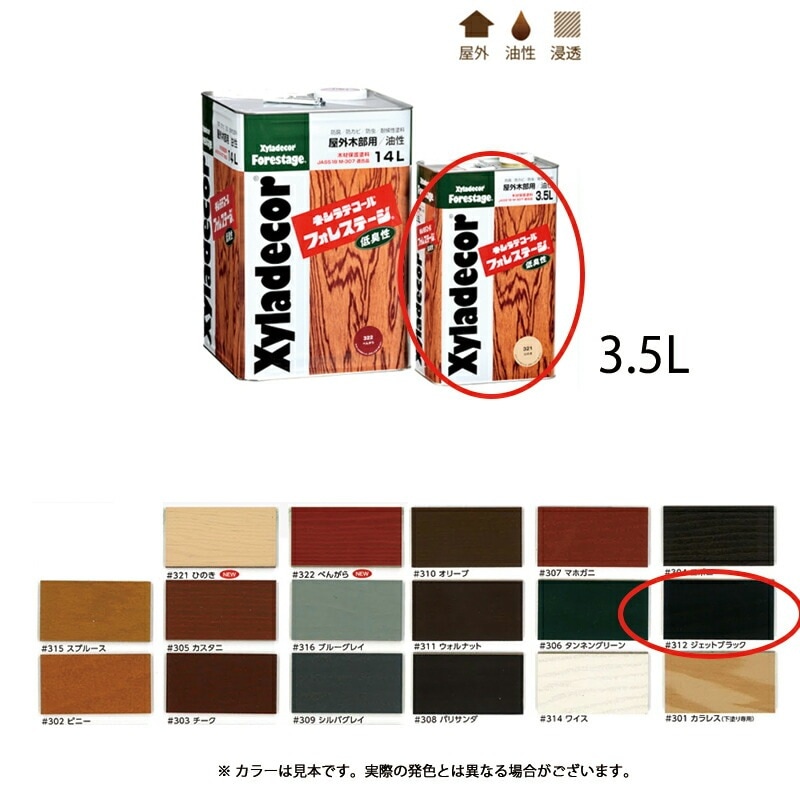大阪ガスケミカル キシラデコールフォレステージ 312 ジェットブラック 3.5L 取寄