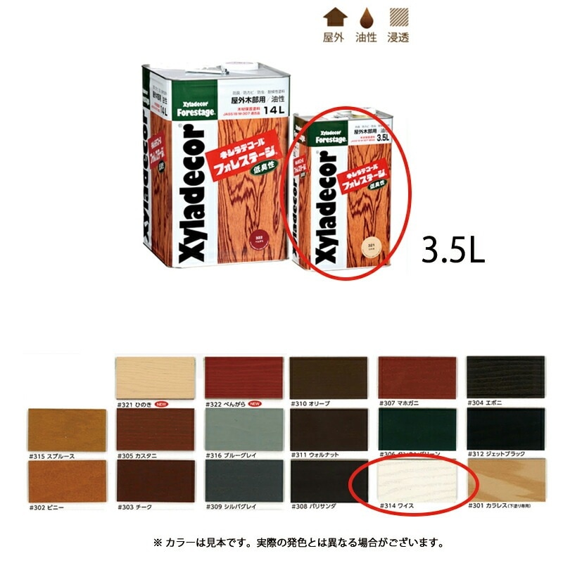 大阪ガスケミカル キシラデコールフォレステージ 314 ワイス 3.5L 取寄