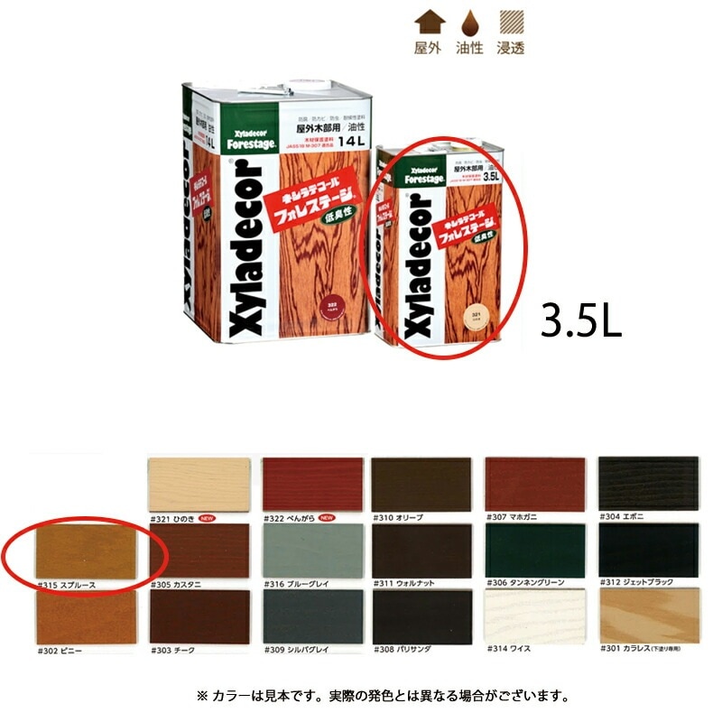 大阪ガスケミカル キシラデコールフォレステージ 315 スプルース 3.5L 取寄