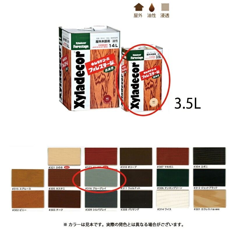 大阪ガスケミカル キシラデコールフォレステージ 316 ブルーグレイ 3.5L 取寄