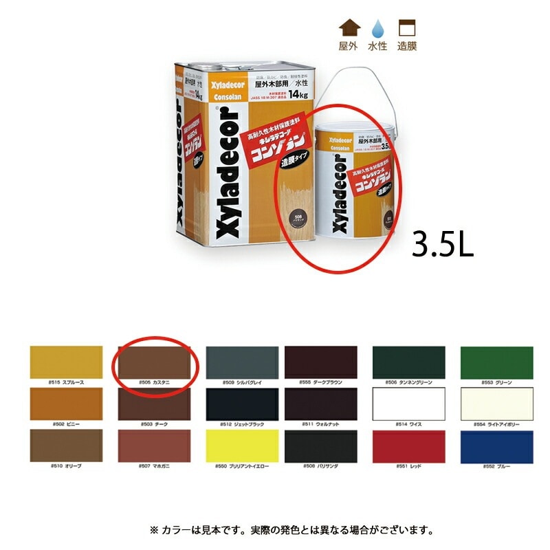 大阪ガスケミカル キシラデコールコンゾラン 505 カスタニ 3.5kg 取寄