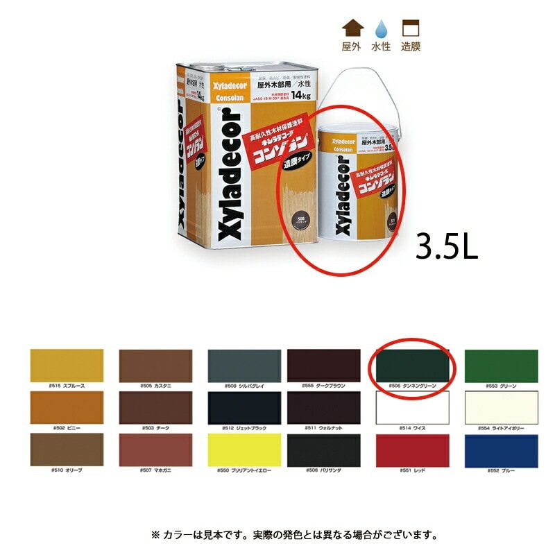 大阪ガスケミカル キシラデコールコンゾラン 506 タンネングリーン 3.5kg 取寄