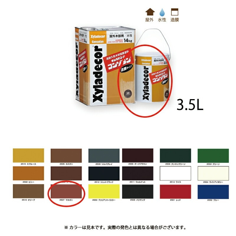 大阪ガスケミカル キシラデコールコンゾラン 507 マホガニ 3.5kg 即日発送