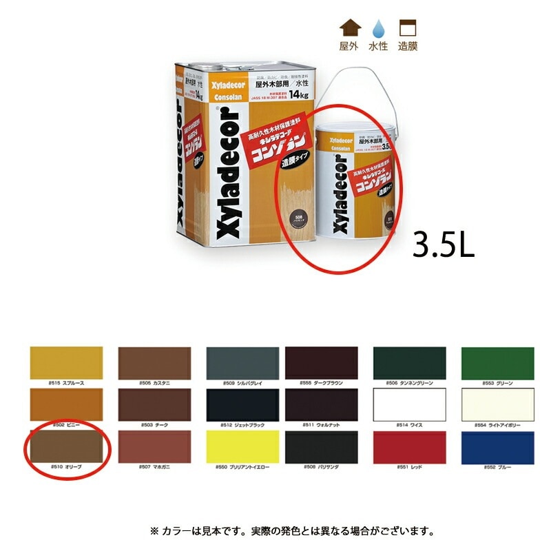 大阪ガスケミカル キシラデコールコンゾラン 510 オリーブ 3.5kg 即日発送