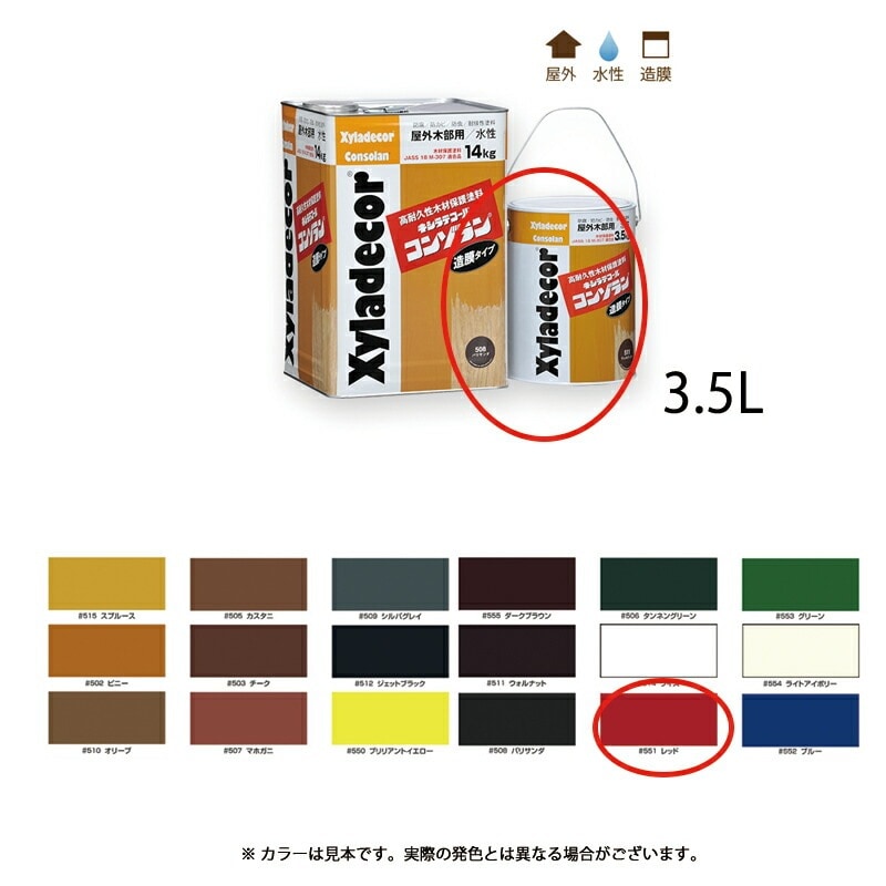 大阪ガスケミカル キシラデコールコンゾラン 551 レッド 3.5kg 取寄