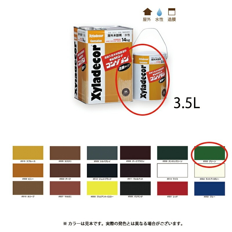 大阪ガスケミカル キシラデコールコンゾラン 553 グリーン 3.5kg 取寄