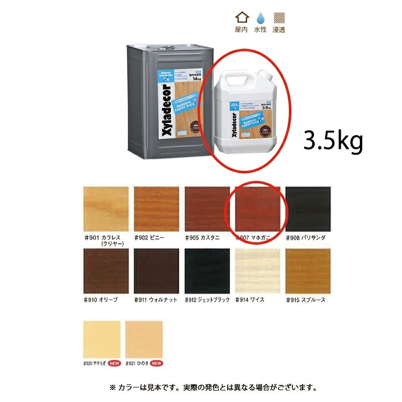大阪ガスケミカル キシラデコールインテリアファイン 907 マホガニ 3.5kg 即日発送