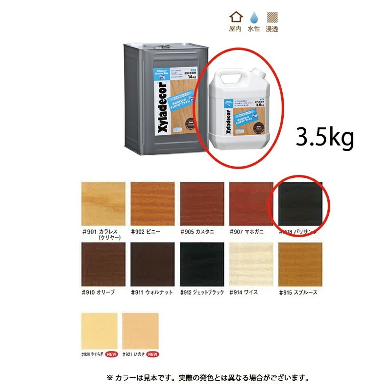 大阪ガスケミカル キシラデコールインテリアファイン 908 パリサンダ 3.5kg 即日発送