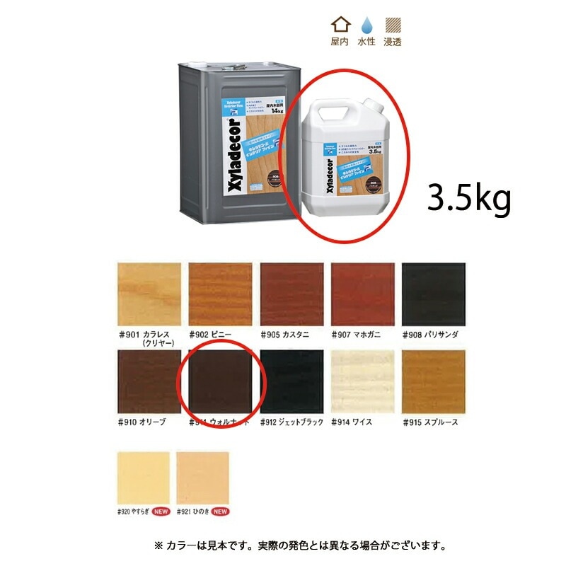 大阪ガスケミカル キシラデコールインテリアファイン 911 ウォルナット 3.5kg 取寄