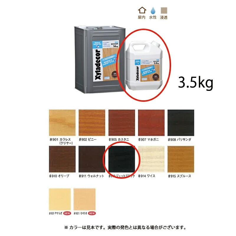 大阪ガスケミカル キシラデコールインテリアファイン 912 ジェットブラック 3.5kg 即日発送