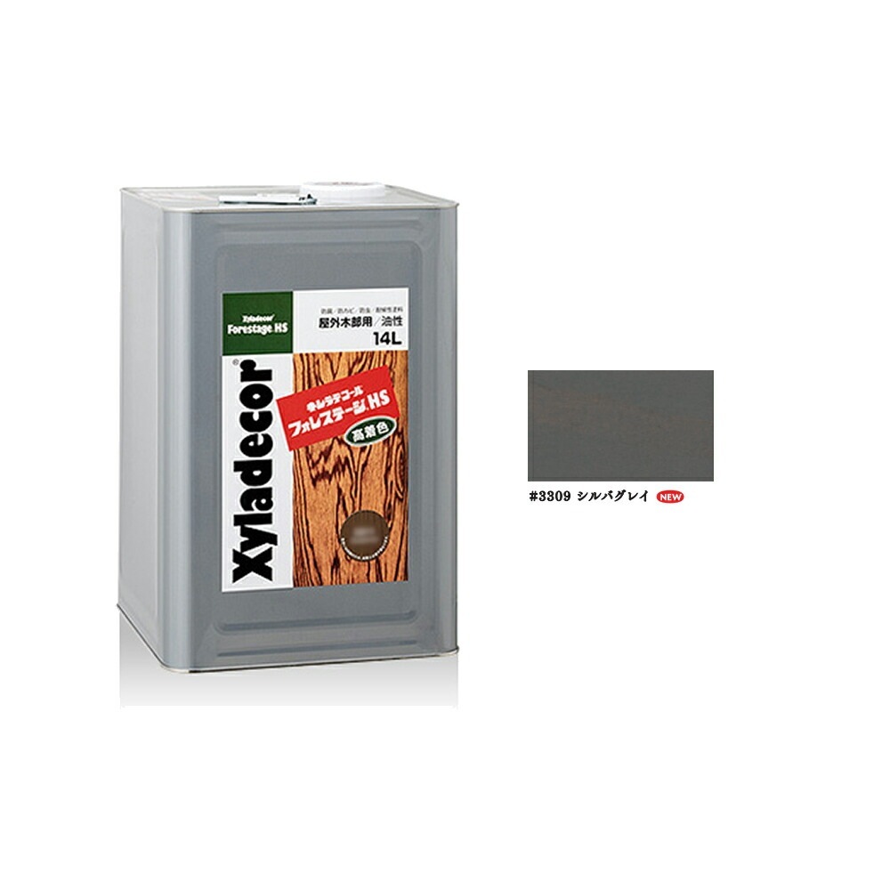 大阪ガスケミカル キシラデコールフォレステージHS 3309 シルバグレイ 14L 取寄