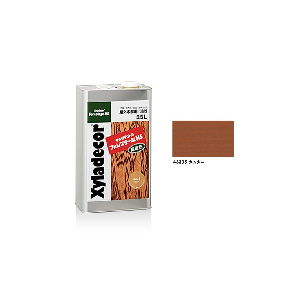 大阪ガスケミカル キシラデコールフォレステージHS 3305 カスタニ 3.5L 取寄
