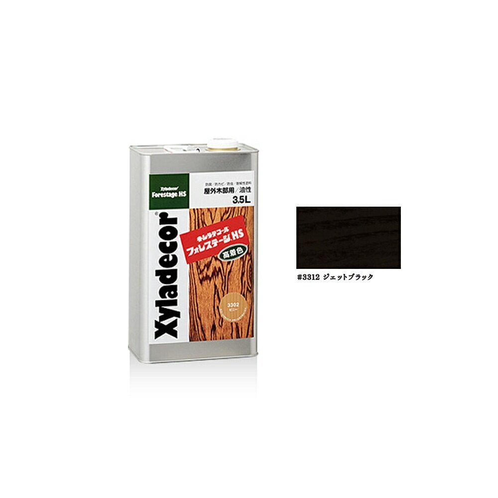 大阪ガスケミカル キシラデコールフォレステージHS 3312 ジェットブラック 3.5L 取寄