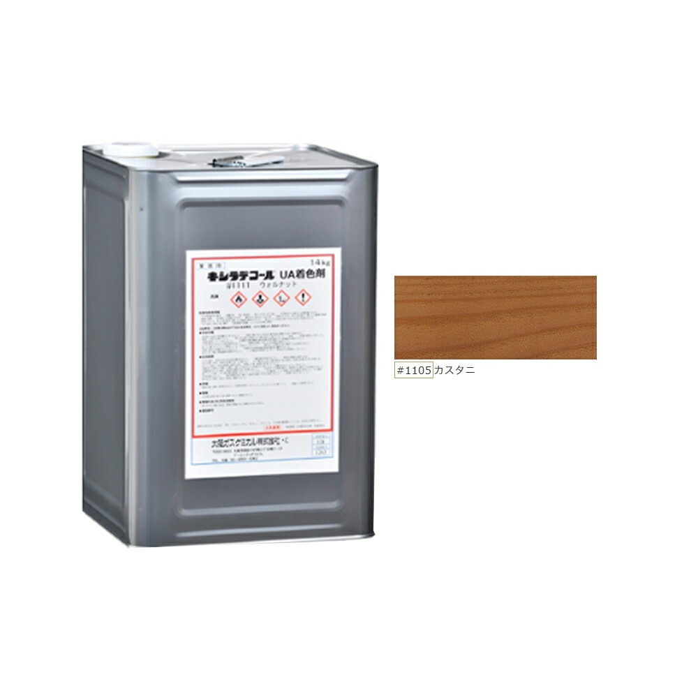 大阪ガスケミカル キシラデコールUA 1105 カスタニ 14kg 取寄