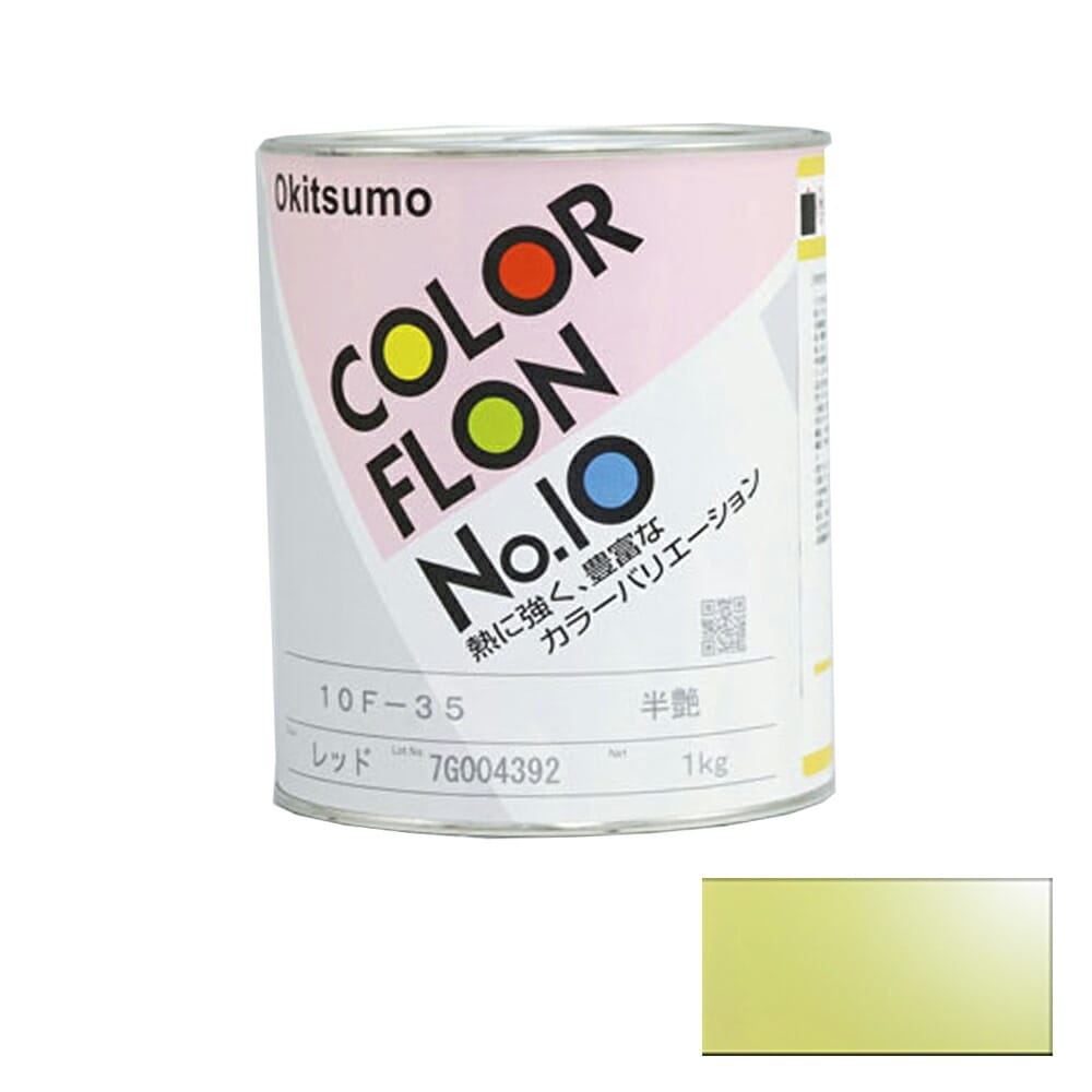 オキツモ カラーフロン チタンイエロー 10G-9 耐熱温度200度 ツヤ有 1kg 取寄