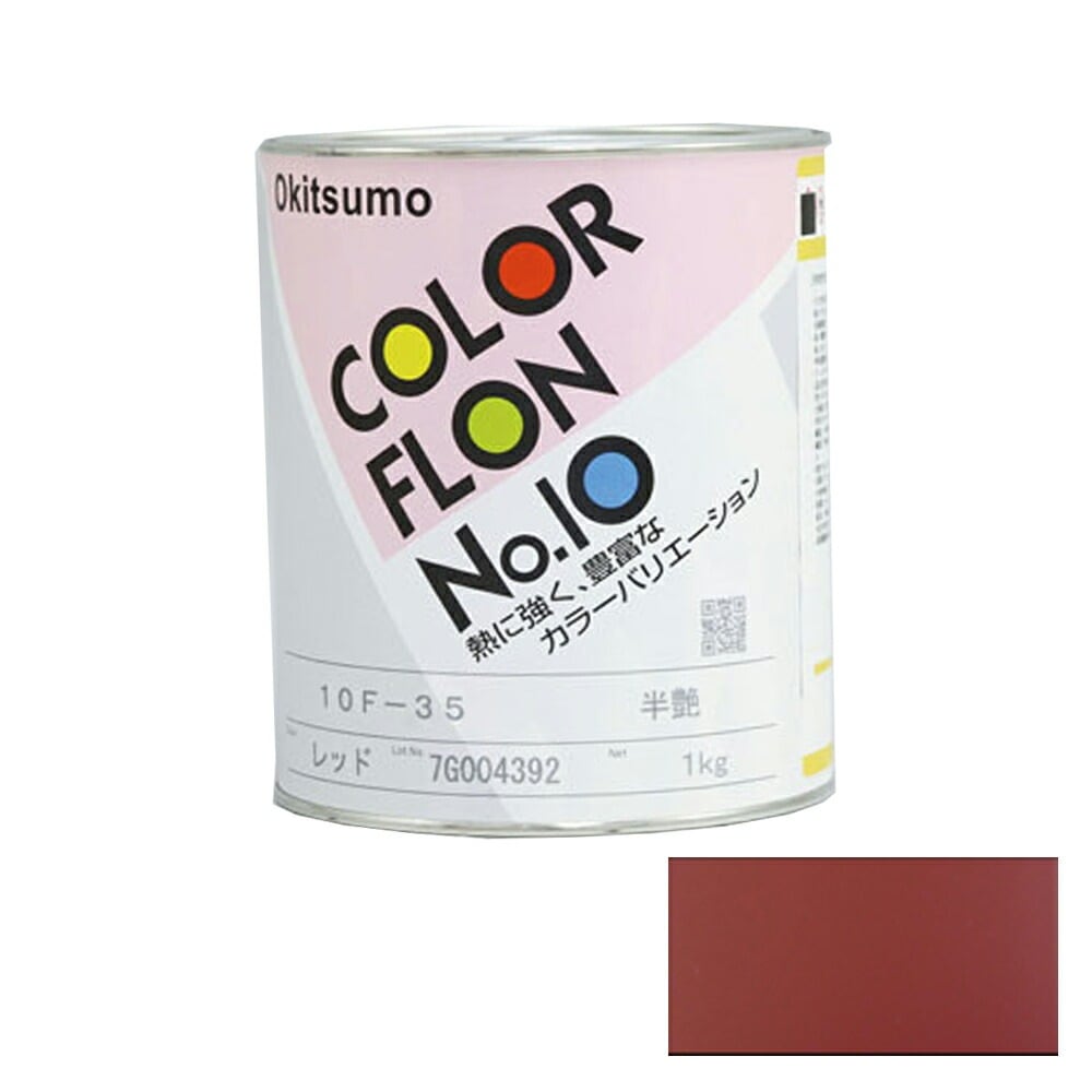 オキツモ カラーフロン 錆 10F-10 耐熱温度200度 半ツヤ 1kg 取寄