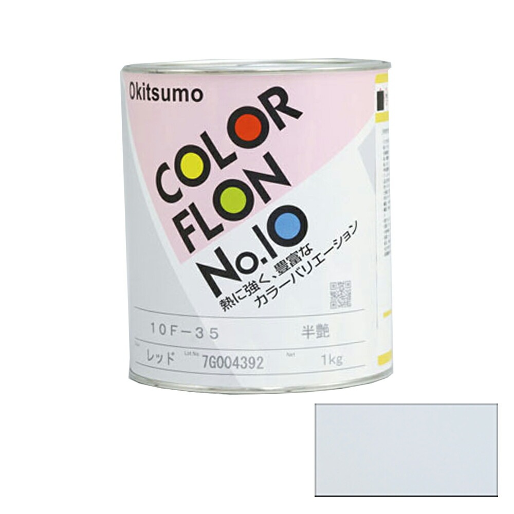 オキツモ カラーフロン 白 10F-20 耐熱温度200度 半ツヤ 1kg 取寄