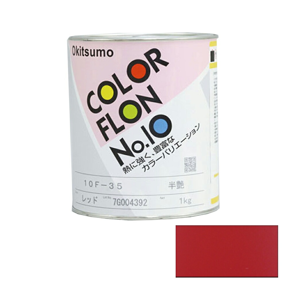 オキツモ カラーフロン レッド 10F-35 耐熱温度200度 半ツヤ 1kg 取寄