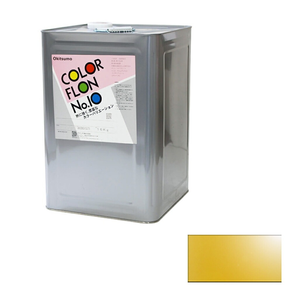 オキツモ 意匠性耐熱塗料 10G-23 イエロー ツヤ有 16kg 耐熱温度200℃ 耐熱スタンダード 取寄