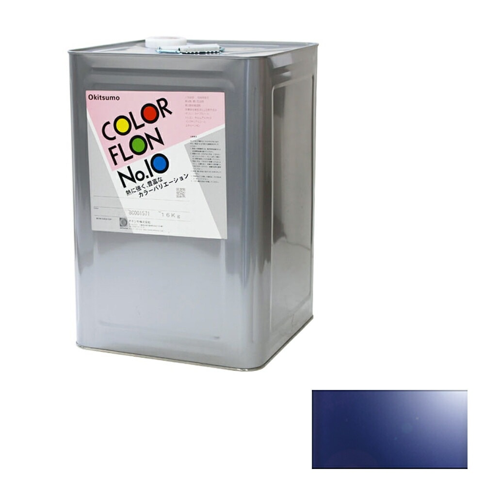 オキツモ 意匠性耐熱塗料 10G-30 ブルー ツヤ有 16kg 耐熱温度200℃ 耐熱スタンダード 取寄