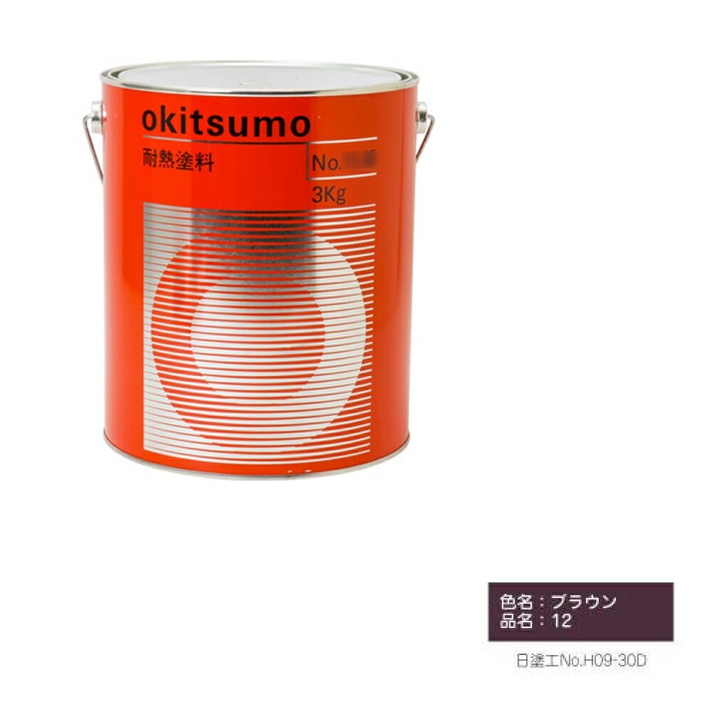 オキツモ 300℃シリーズ No.12 ブラウン ツヤ消 4kg 耐熱温度300℃ 耐熱スタンダード 取寄