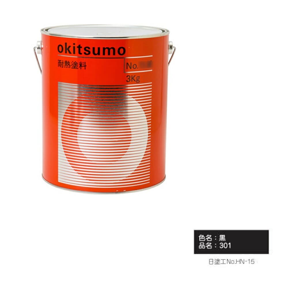 オキツモ 300℃シリーズ No.301 黒 半ツヤ 4kg 耐熱温度300℃ 耐熱スタンダード 取寄
