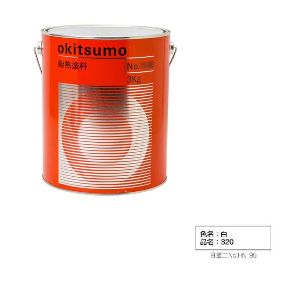 オキツモ 300℃シリーズ No.320 白 半ツヤ 4kg 耐熱温度300℃ 耐熱スタンダード 取寄