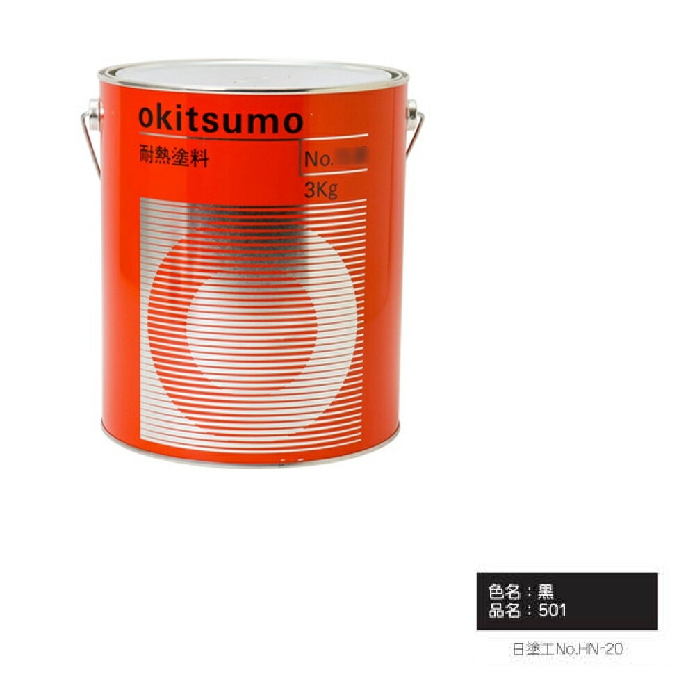 オキツモ 500℃シリーズ No.501 黒 半ツヤ 4kg 耐熱温度500℃ 耐熱スタンダード 取寄