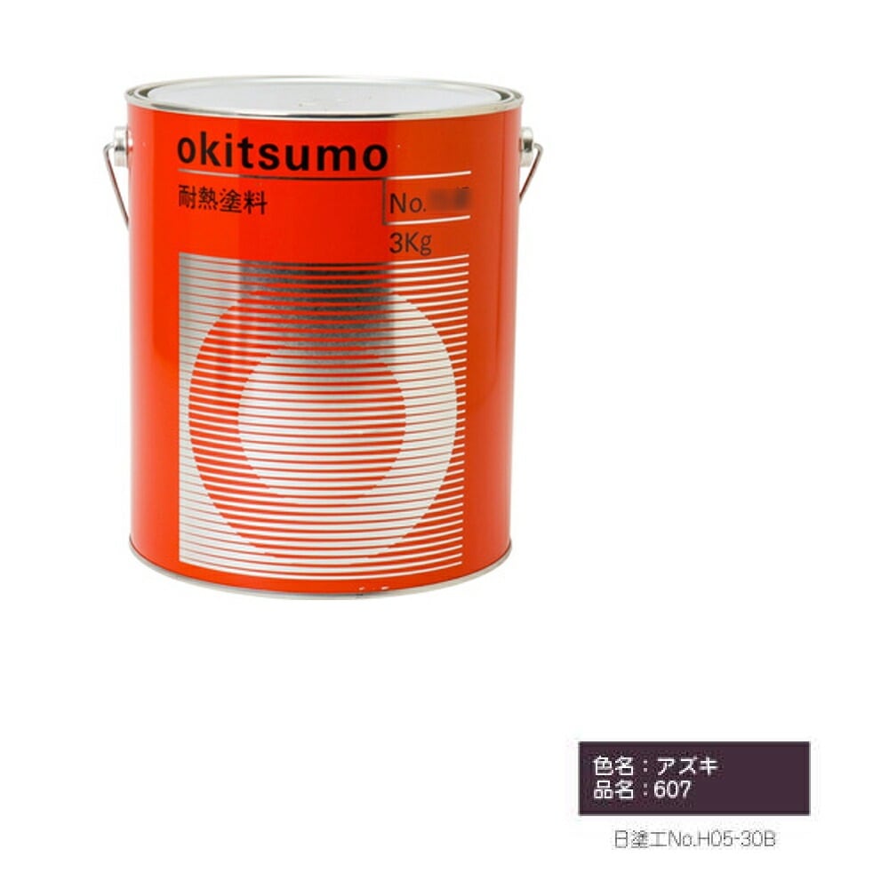 オキツモ 600℃シリーズ No.607 アズキ ツヤ消 4kg 耐熱温度600℃ 耐熱スタンダード 取寄