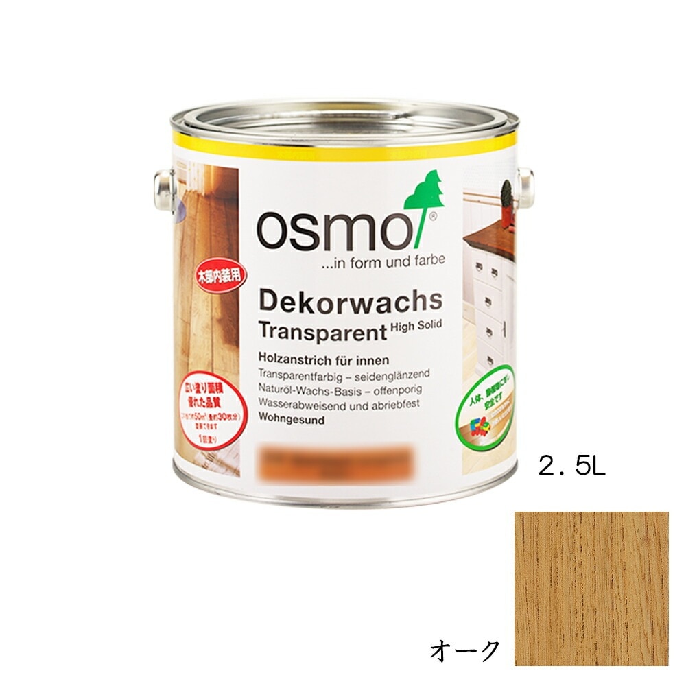 オスモカラー ウッドワックス 内装用 3164 オーク3分つや 2.5L メーカー直送品