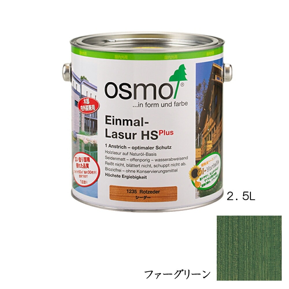 オスモカラー ワンコートオンリー内装用 1242 ファーグリーン つや消し 2.5L メーカー直送品