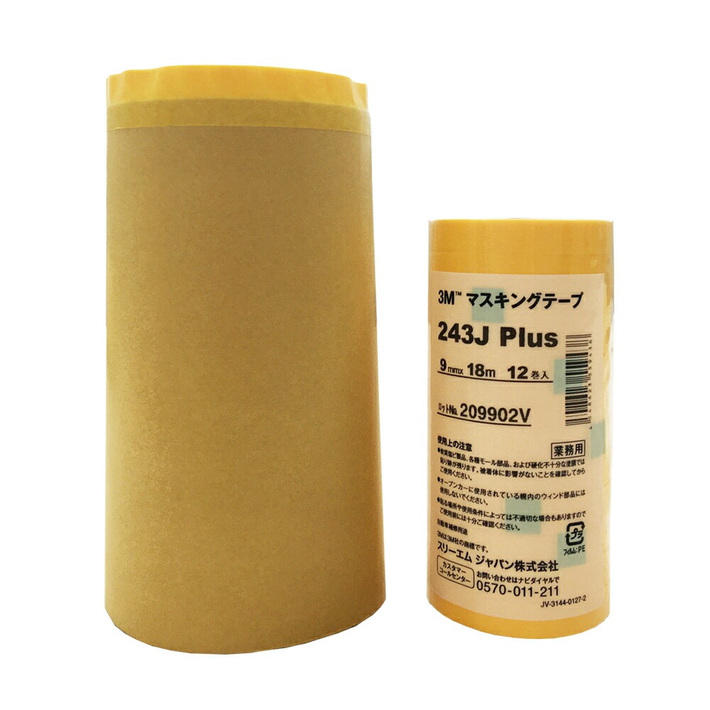 プチマスキングセット クイックマスカー7288 150mm＆243J 9mm 即日発送
