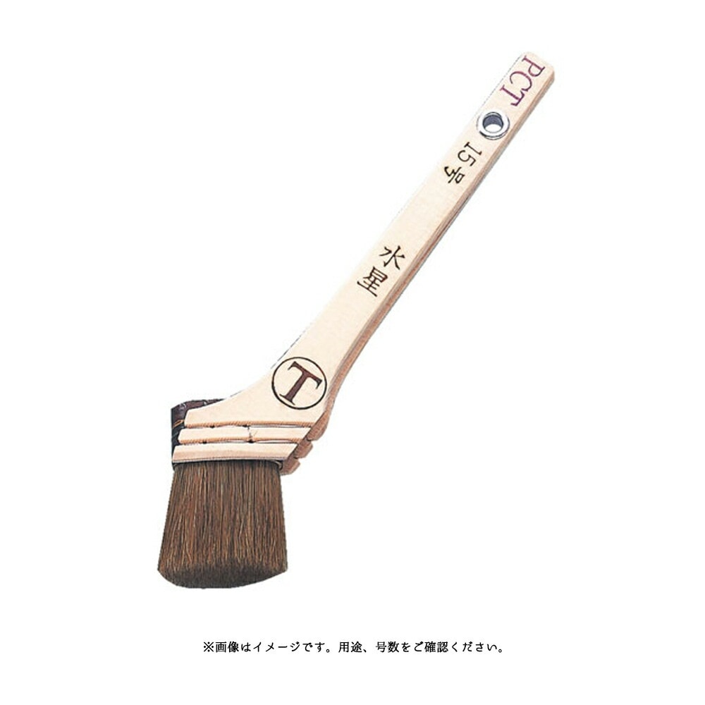 大塚刷毛 水星 筋違 9mm 取寄
