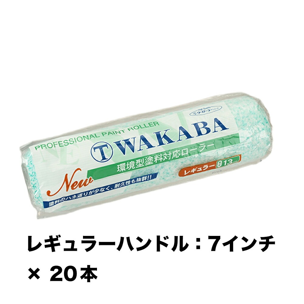 大塚刷毛 NEW マルテー WAKABA  8ミリ レギュラー 7WAC ×20本 143415 0007 取寄