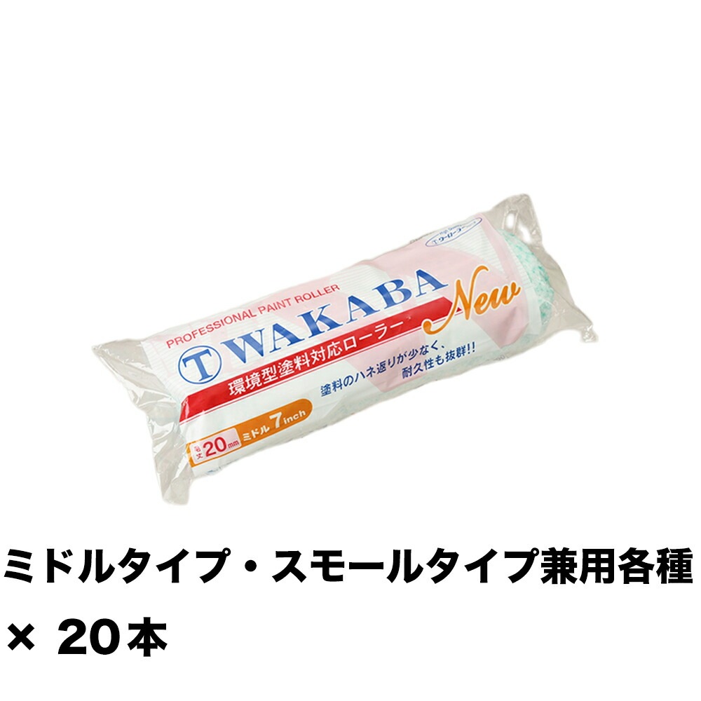 大塚刷毛 NEW マルテー WAKABA 20ミリ ミドル 7M-WAA 7インチ ×20本 143423 0007 取寄