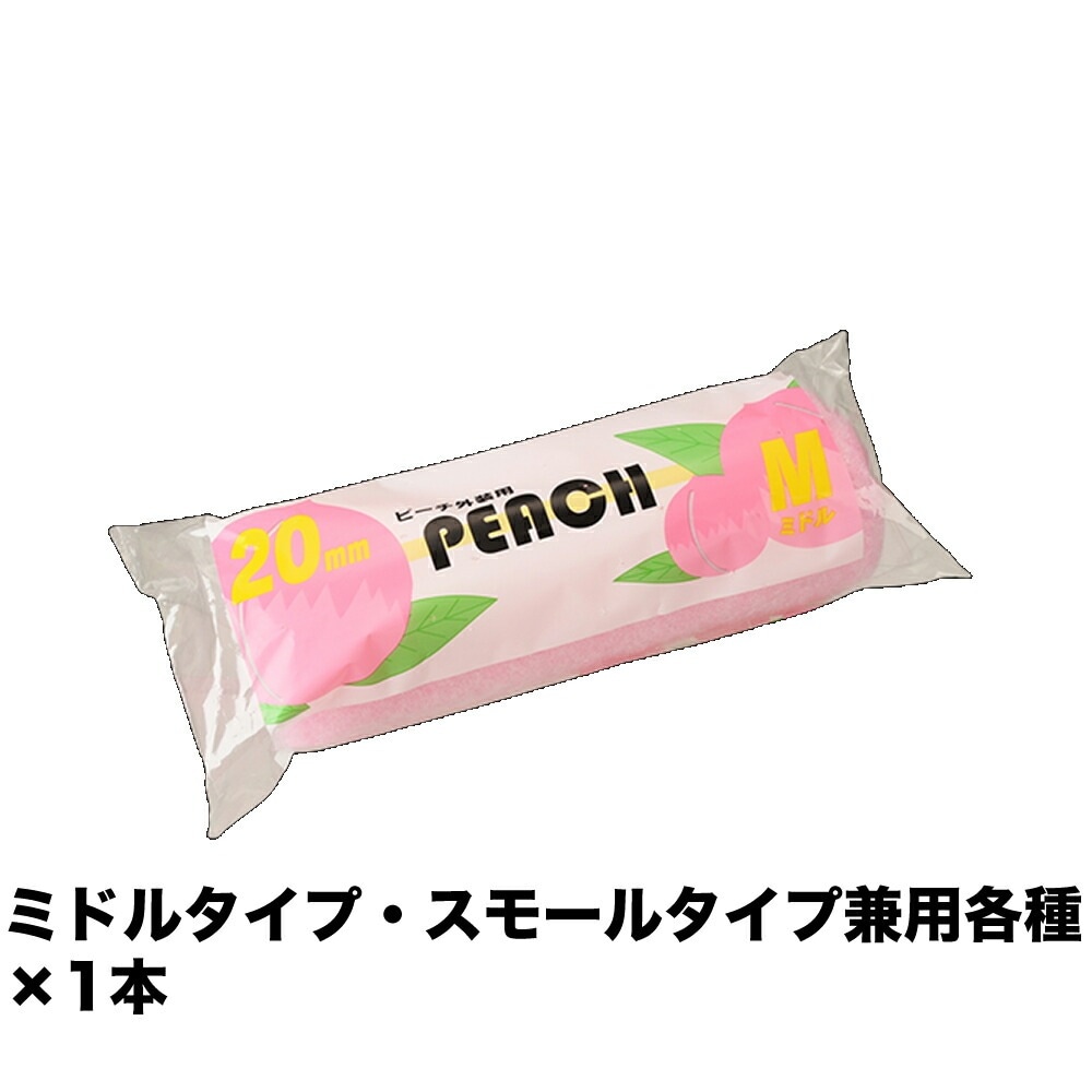 大塚刷毛 ピーチ 外装用ミドル 20ミリ 7M-PH20 7インチ ×1本 152120 2007 取寄