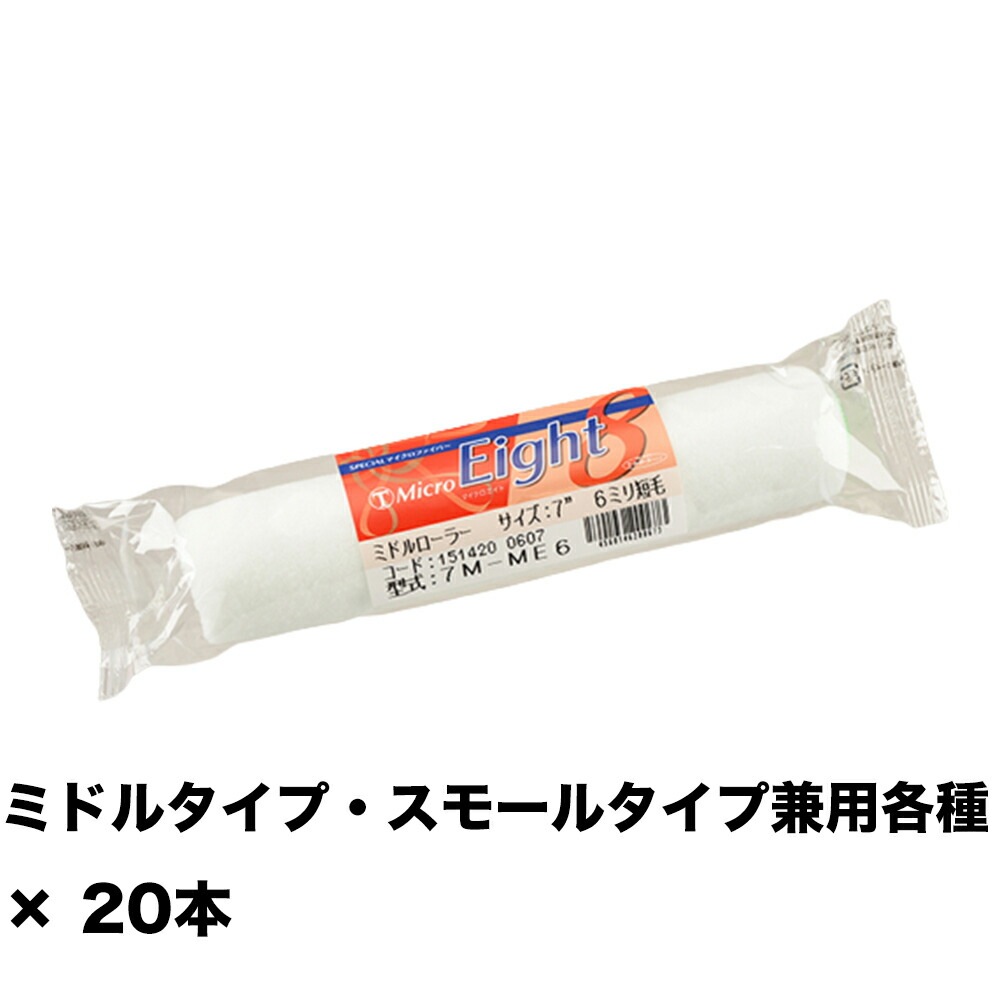 大塚刷毛 MICRO EIGHT  6ミリ ミドル 7M-ME6  7インチ ×20本 151420 0607 取寄