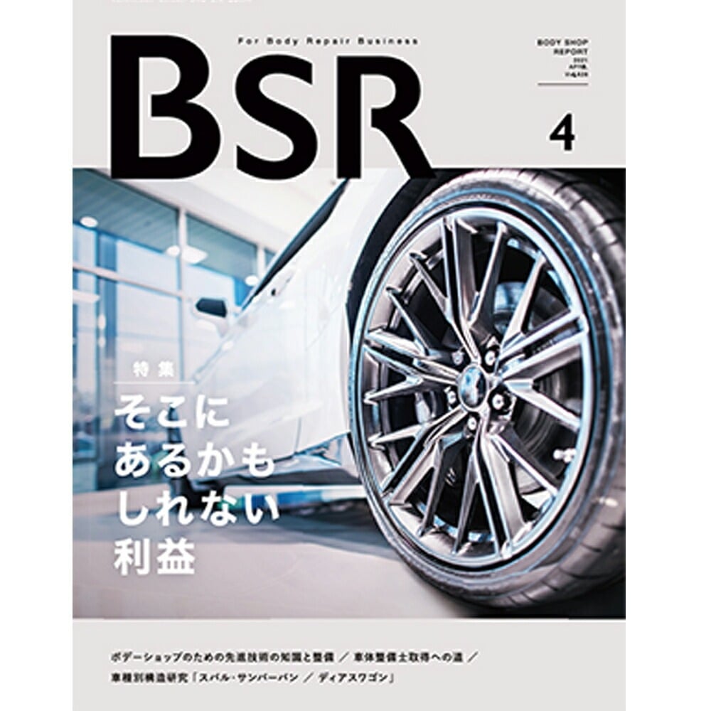 単号プロトリオス BSR ボデーショップレポート 2023年4月号1冊 取寄