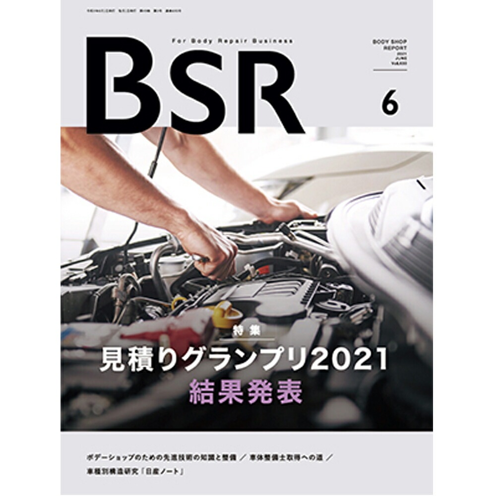 単号プロトリオス BSR ボデーショップレポート 2023年6月号1冊 取寄