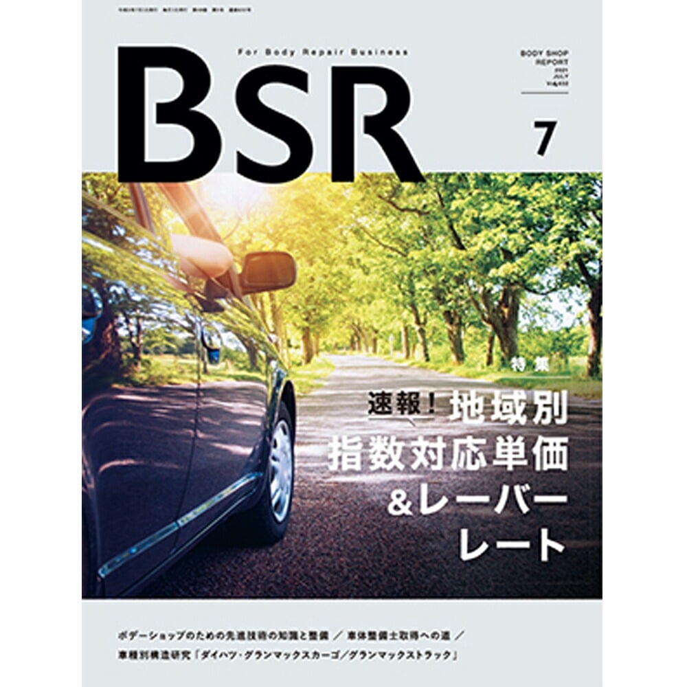 単号プロトリオス BSR ボデーショップレポート 2023年7月号1冊 取寄