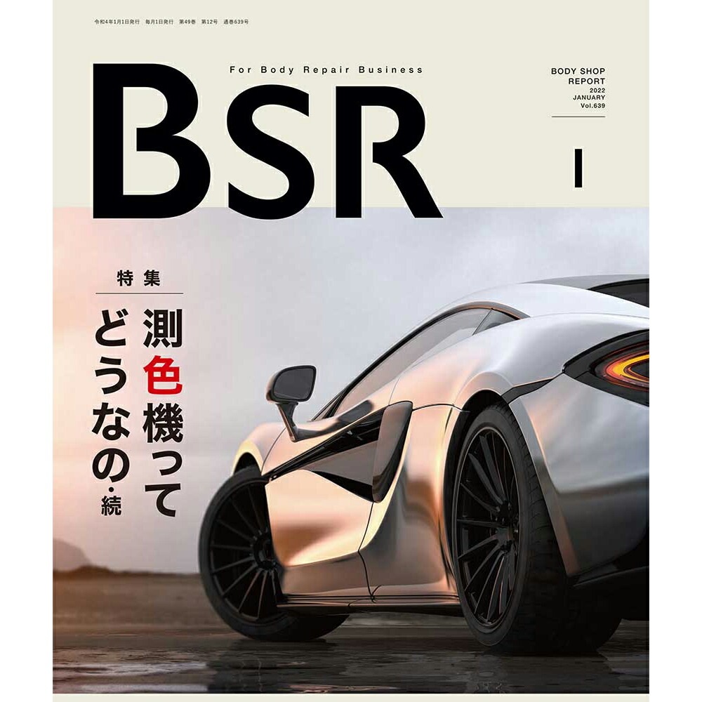 単号プロトリオス BSR ボデーショップレポート 2023年1月号1冊 取寄