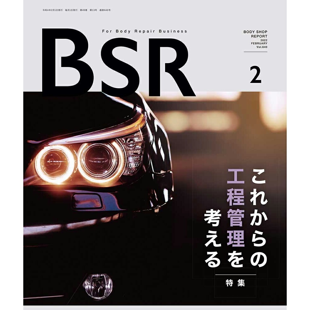 単号プロトリオス BSR ボデーショップレポート 2023年2月号1冊 取寄