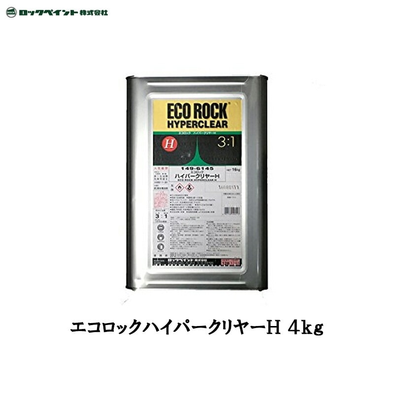 ロックペイント 149-6145 エコロック ハイパークリヤーH 4kg 取寄